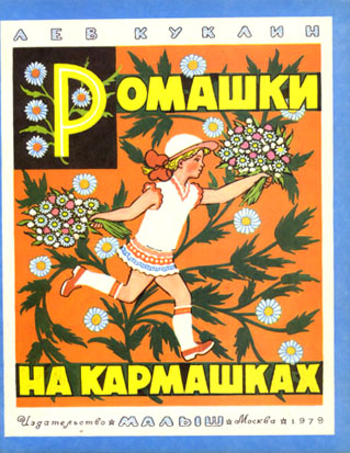 Daisies on My Pockets. 1979. Cover