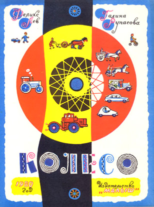 The Wheel. 1977. Cover 